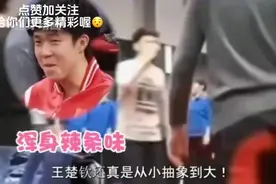 出勤老师从小就不走寻常路，那独特的气质才被教练一眼选中🤨视频封面