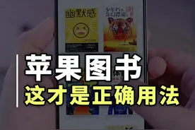 iPhone自带图书正确用法，不能浪费这么好的功能#苹果手机 #iPhone技巧 #苹果技巧视频封面