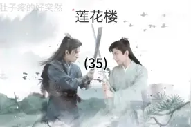 角丽谯把笛飞声绑了，母痋在皇宫#莲花楼 #好剧推荐 #李相夷