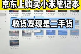 京东上买小米笔记本却收到二手货#京东 #小米 #笔记本 #笔记本电脑视频封面