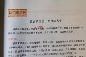 五年级语文下册《快乐读书吧》，读古典名著，品百味人生视频封面
