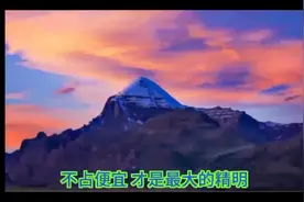 不占便宜，才是最大的精明视频封面