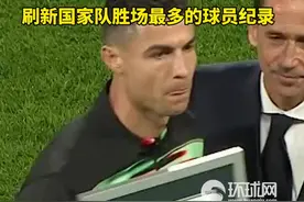 C罗获吉尼斯世界纪录证书，获胜132场， 刷新国家队胜场最多的球员纪录视频封面