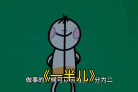 男孩拥有这样一种超能力，无论干什么事都能一分为二#童年动画视频封面