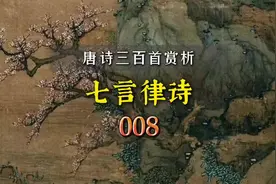 #唐诗三百首 简析 #李白 登凤凰台 #唐诗宋词赏析及讲解视频封面