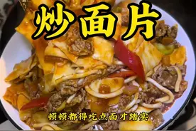 这样炒的面片香滴很，赶紧给你对象做去吧 #炒揪片有多好吃 #炒面#教程视频封面
