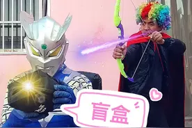 赛罗的盲盒#奥特曼#赛罗奥特曼#小丑怪#盲盒视频封面
