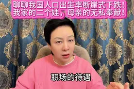 聊聊我国人口出生率断崖式下跌！我家的俩娃!妈妈的无私奉献！视频封面