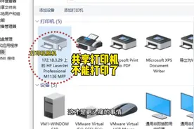 连接好的共享打印机突然不能打印了#电脑 #共享打印机视频封面