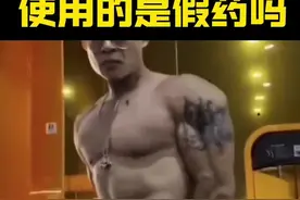 阿诺使用的科技是假的吗？他的身体受的了吗？#健身小白必看经验 #阿诺 #自然健身 #类固醇视频封面