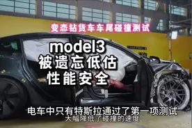 特斯拉model3通过懂车帝30车“变态碰撞测试”，死亡货车追尾”碰撞测试项唯一通过电动汽车，使用了全球最严苛的IIHS测试项，这辆被遗忘的特斯拉model3的安全你还记得么#特斯拉model3 #特斯拉 #车辆碰撞测试视频封面