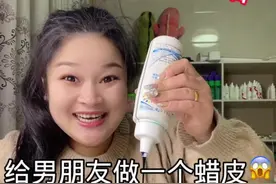 给男朋友做一个惊喜蜡皮冰山哈哈哈视频封面