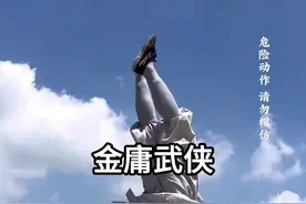 金庸武侠里面各门派的所在地，你都知道在哪吗？ #旅行推荐官 #旅游攻略 #金庸武侠各门派所在地 #这是武侠小说中的地方吧 #国内旅游值得去的地方视频封面