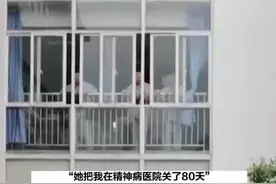 夫妻互指有病，先后把对方送进精神病院，卫健部门：两家医院收治流程规范视频封面