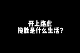 开上揽胜你要做的5件事！ #路虎揽胜