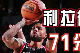 利拉德71分技术细节解析#利拉德 #nba #篮球 #篮球教学 #篮球技巧视频封面