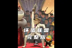 《坏蛋联盟》，动物界里的终极坏蛋，却在一次作案后，走上正途！