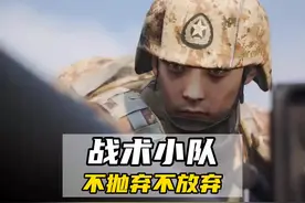 面对日韩玩家时，中国战队总能出其不意！#神操作#战术小队视频封面