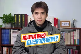 能申请更改自己的民族吗？孩子上户口，应该如何确定选择民族呢？