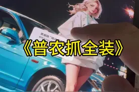 看完你还想去普农抓全装吗？#暗区突围 #普农抓全装 #游戏视频封面
