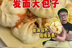 深圳超好吃的发面大包子，皮薄馅大嘎嘎实惠 #深圳美食 #包子 #dou来广东百千万 #省饭课代表视频封面
