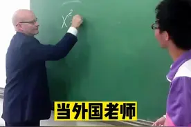 外国老师教数学#数学 #中国数学视频封面