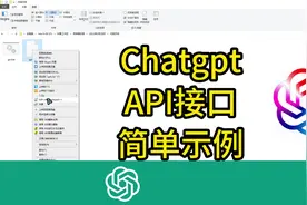 chatgpt上不去了？可以试试用api接口自己写个小工具，视频封面