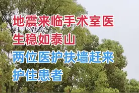 @央视新闻，12小时前，地震来临一刻，他们选择“逆行”！手术室医生稳如泰山，两位医护扶墙赶来护住患者。 #地震 #手术室#上热门🔥视频封面