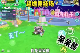 呆呆熊教你超燃竞技场怎么玩！直接拿下！ #蛋仔派对 #呆呆熊视频封面