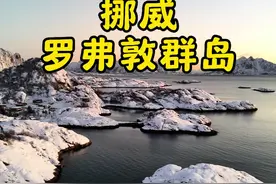 这就是真实的罗弗敦群岛#地球gai溜子 #旅行推荐官 #挪威