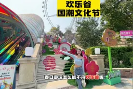 清明小假期怎么能不去欢乐谷呢！国潮文化节真的太热闹了！！视频封面