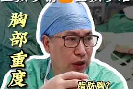 胸部重度下垂，如何改善？怎么判断脂肪胸还是腺体胸？ #八大处范金财 #下垂胸 #换季健康攻略  #脂肪胸视频封面