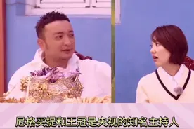 #王冠澄清与尼格买提恋情，#娱乐圈 ，#人物故事 。视频封面