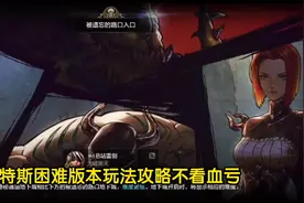 困难罗特斯小号拿满所有奖励攻略  不看血亏#dnf手游视频封面