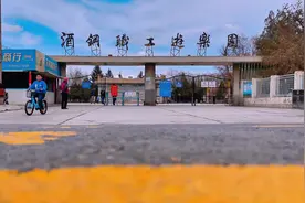 嘉峪关酒钢公园#寻美嘉峪关#厚到甘肃#嘉峪关好网民#忆往昔视频封面