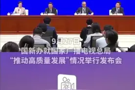 国家广电总局就微短剧“乱象”表示：放水养鱼、常态监管视频封面