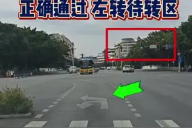 红路灯路口左转待转区怎么走？斯令现场讲解、新手一看就明白 #每天一个用车知识视频封面