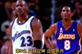 盘点NBA巨星38岁时工资排名#科比 #詹姆斯 #永远的黑曼巴视频封面