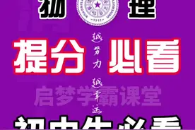八年级下册物理《力与运动的关系》苏科版新教材，物理逆袭，提炼重难点，一学就会，快速提分💯#八下物理 #八年级下册物理 #初二物理 #初二下册物理视频封面