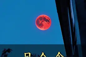 2025年9月血月来袭！5小时全程可见，下一次要等2029年 #月全食 #血月 #2025天象 #天文观测 #今日话题
