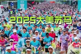 三折叠精美奖牌、大K参赛服、完赛服、破三服，还有各类美食、美景2025苏州马拉松即将震撼来袭，你心动了吗？#苏州马拉松 #2025苏州马拉松 #跑步视频封面
