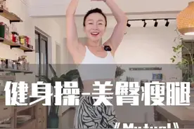 翘臀瘦腿的教程来啦 这首歌里很多下蹲的动作，对臀腿塑形作用很大，注意下蹲的时候膝盖不要内扣#居家锻炼 #健身 #暴汗燃脂瘦全身视频封面