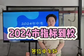 24年成都市指标到校 市指标到校视频封面