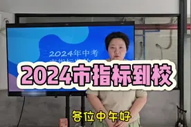 24年成都市指标到校 市指标到校视频封面