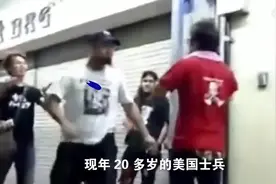 贩毒、杀人、抢劫，驻日美军在日本享受多大的特权？视频封面