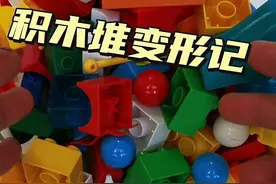 轨道积木教程：一个整齐漂亮的轨道滑梯是怎么建立起来的？旗子怎么代替滑道？#滚珠轨道积木 #益智玩具 #轨道积木视频封面