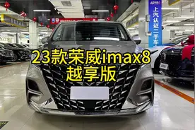 荣威iMAX8 23款越享版，丝绒银 23年8月上牌，20000公里视频封面
