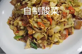 家里种的包菜吃不完，根本吃不完，只要用开水烫一烫，放一个晚上就可以吃了，酸辣脆爽，开胃下饭#把家乡的味道分享给大家 #开胃菜 #家常菜视频封面