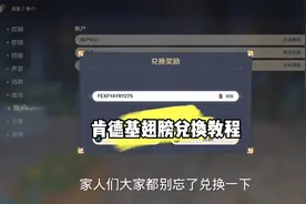 原神联动肯德基的翅膀兑换码可以兑换惹#原神枫丹视频封面