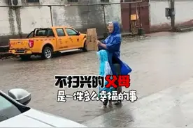 原来有一个陪你玩陪你闹，不扫兴的父母是一件多么幸福的事情视频封面